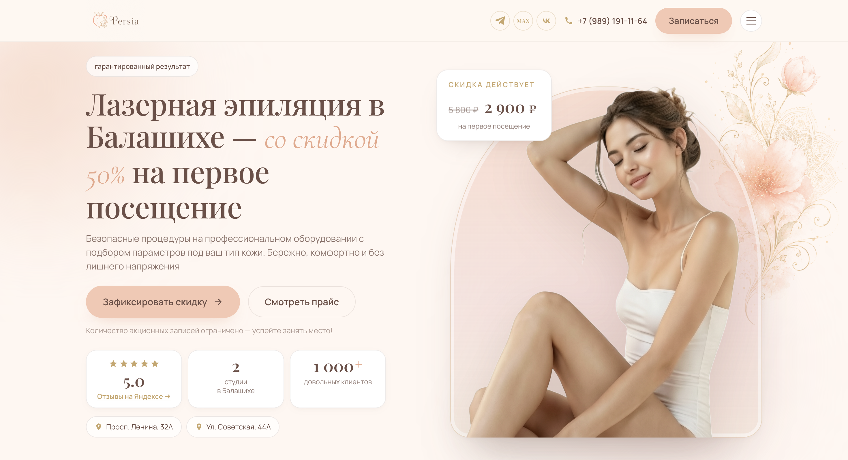 Дизайн сайта услуги лазерной эпиляции из портфолио Lirex