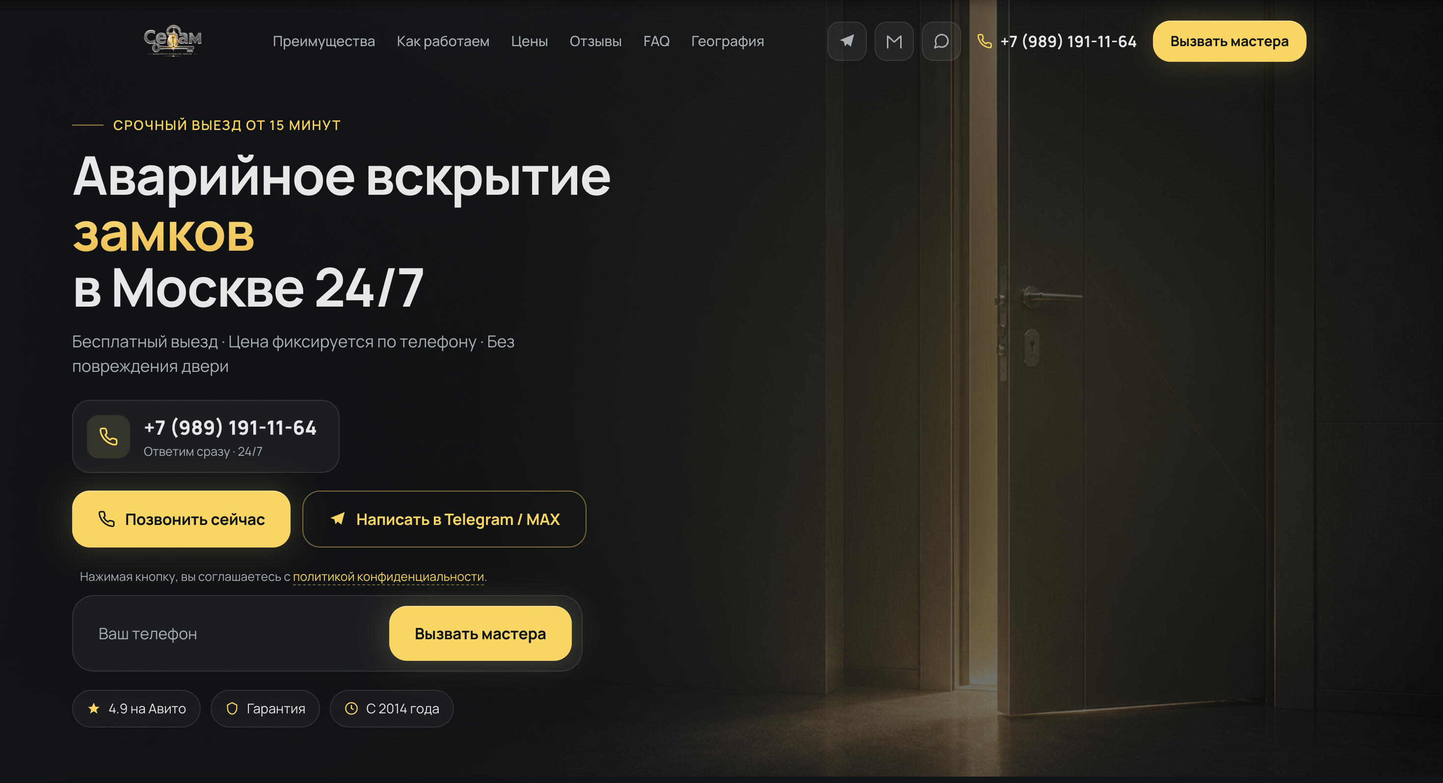 Дизайн сайта компании по установке и ремонту замков