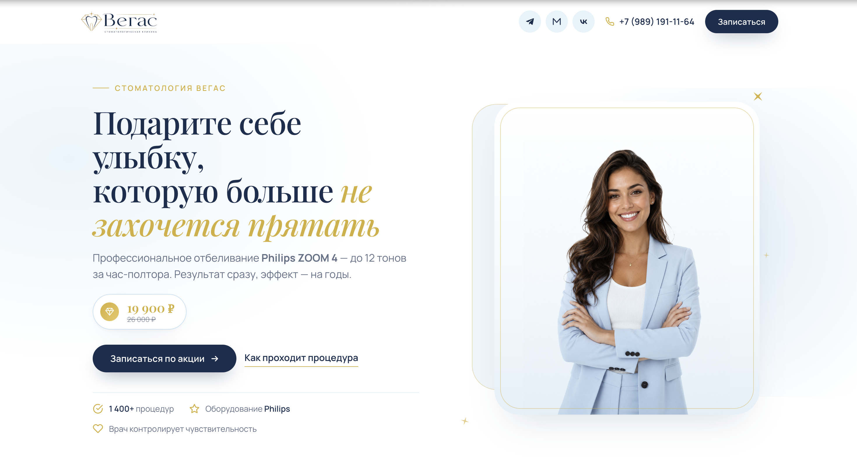 Дизайн сайта стоматологической клиники из портфолио Lirex